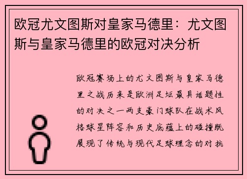 欧冠尤文图斯对皇家马德里：尤文图斯与皇家马德里的欧冠对决分析