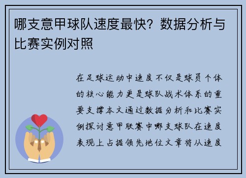 哪支意甲球队速度最快？数据分析与比赛实例对照