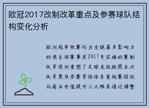 欧冠2017改制改革重点及参赛球队结构变化分析